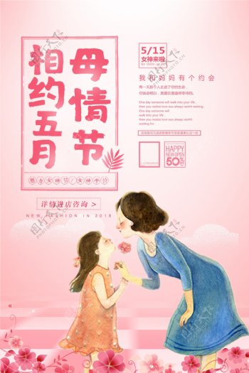 创意手绘母情节宣传海报设计模板