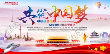 同心共筑中国梦宣传党建海报展板