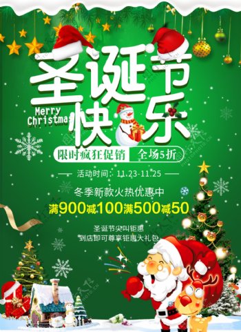 喜庆绿色圣诞节节日宣传海报设计