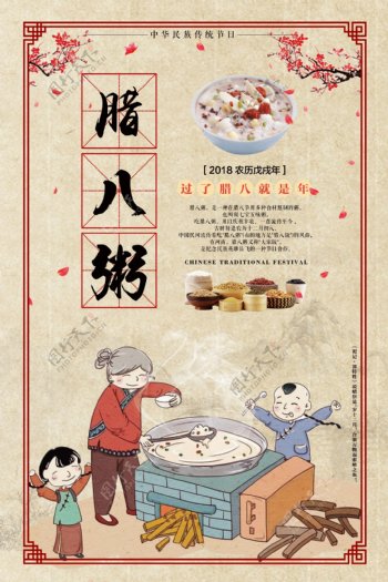 中国风腊八粥腊八节宣传海报