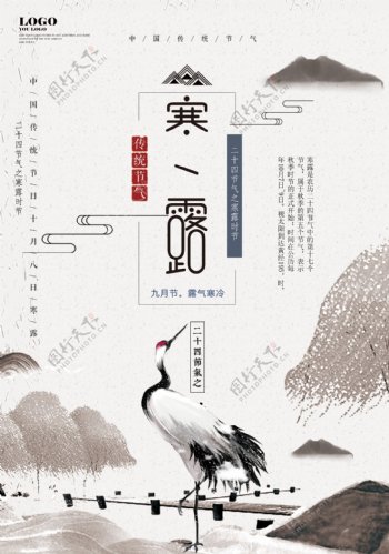 大气中国风24节气寒露宣传海报设计