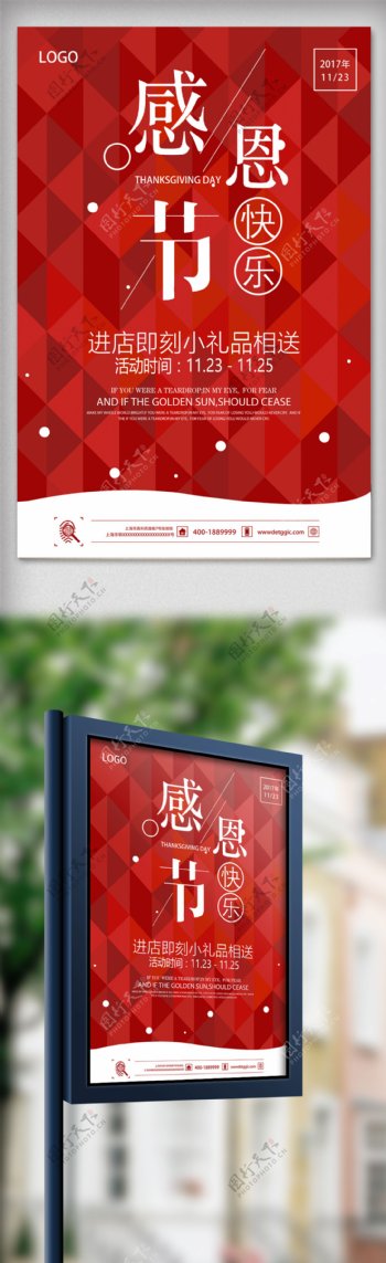 2017红色大气感恩节高清海报