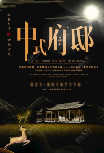 中式府邸海报