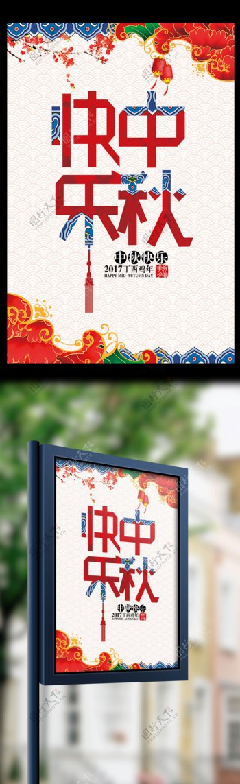 中秋节促销海报模版