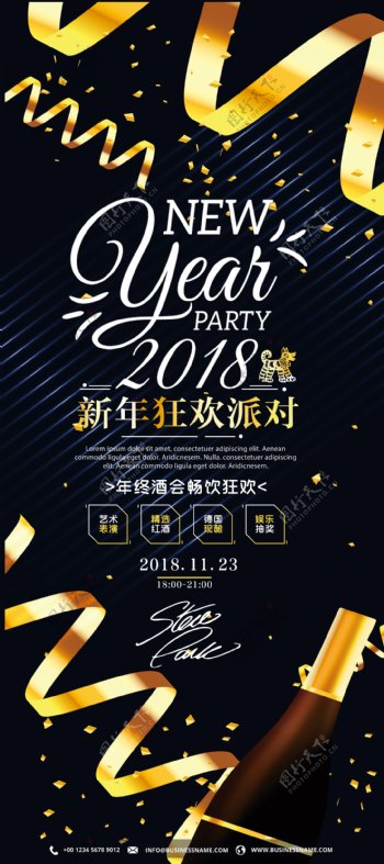 2018年黑色新年酒会派对展架模板