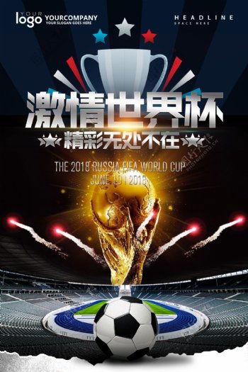 世界杯海报设计.psd