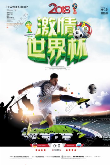 2018激情世界杯体育海报设计