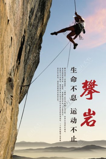 户外攀岩比赛宣传海报
