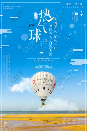 创意大气热气球海报设计