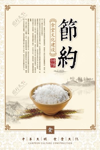 中国风节约粮食米饭古朴食堂标语