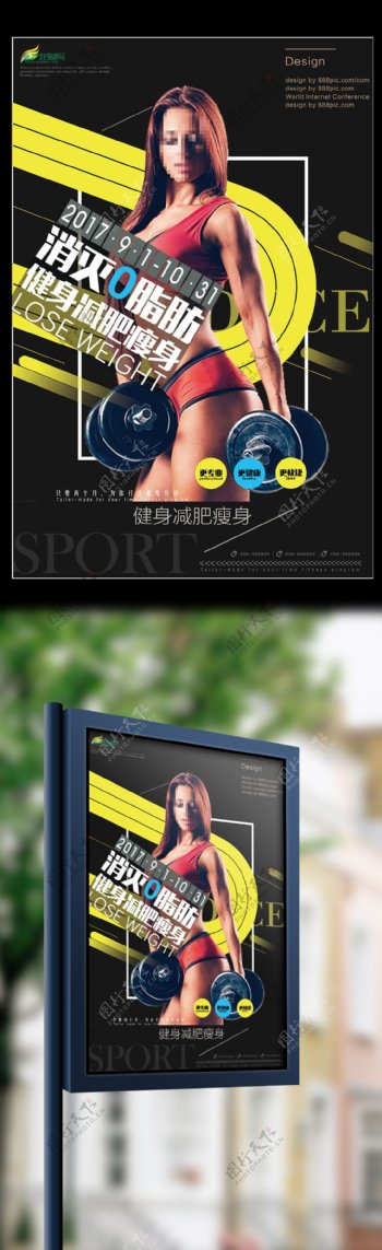炫酷美女瘦身运动宣传广告健身海报宣传单