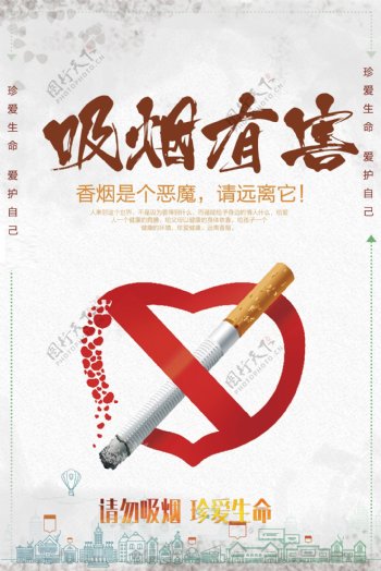 中国风吸烟有害健康公益宣传海报