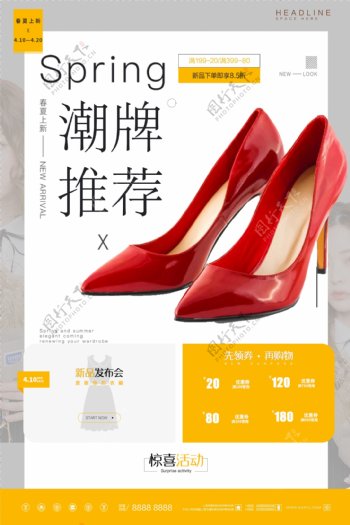 炫彩时尚潮流女鞋促销宣传海报设计