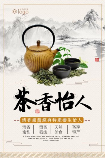 中国风茶叶促销海报设计