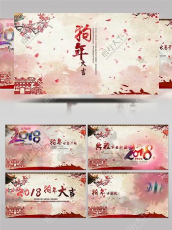 2018中国风狗年春节新年大吉水墨宣传ae模板