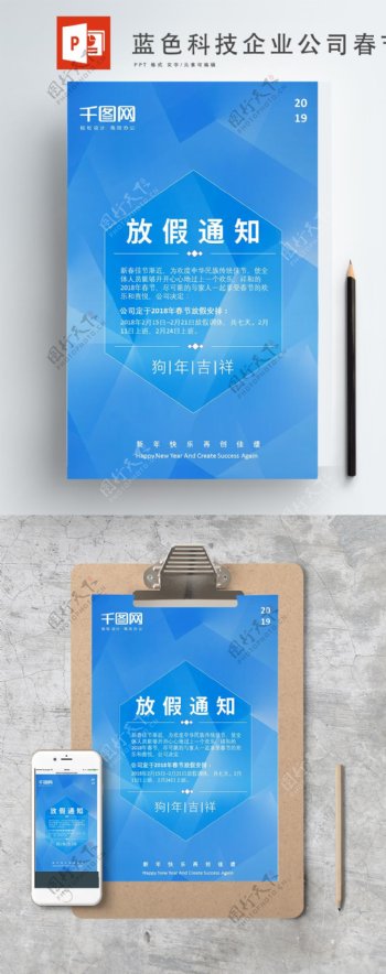 蓝色科技企业公司春节放假通知ppt海报