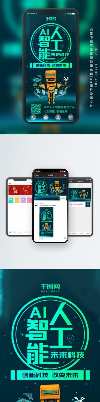 人工智能科技风智能AI时代机器人手机用图