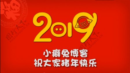 2019猪年大吉会声会影春节模板