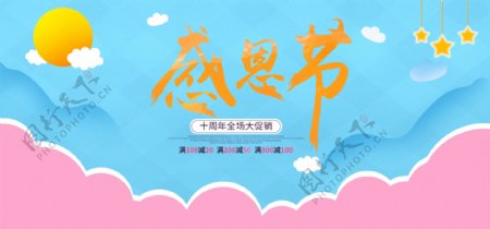 卡通可爱蓝色粉色云朵感恩节原创插画banner