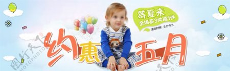 天猫户外背景童装母婴产品海报首焦图