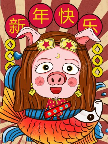 新年快乐猪年鲤鱼潮漫插画