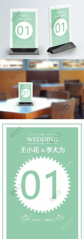 婚庆结婚桌卡台卡设计