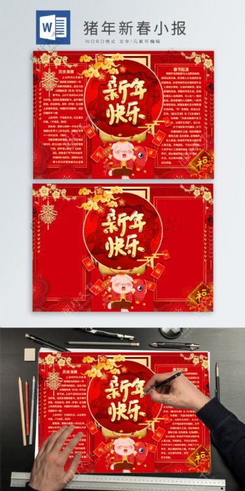 红色喜庆2019猪年新春春节小报