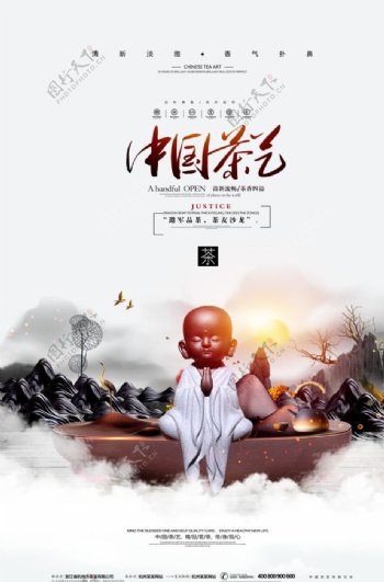 简约大气中国茶艺宣传海报