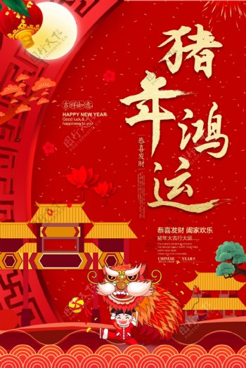 红色大气猪年鸿运春节海报