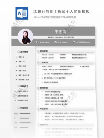 刘欣源集成电路ic设计应用工程师个人简历