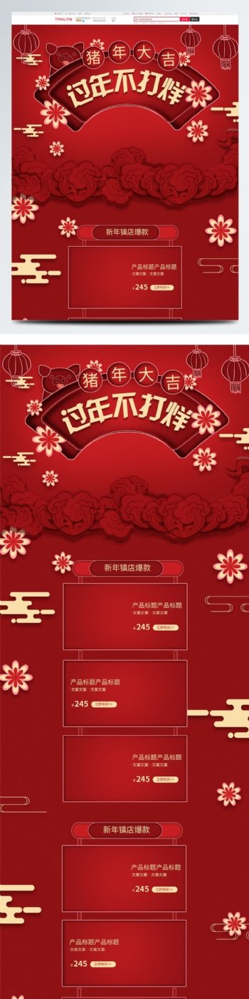 红色立体新年春节灯笼过年不打烊电商首页