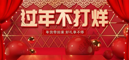 红色C4D春节新年过年不打烊banner