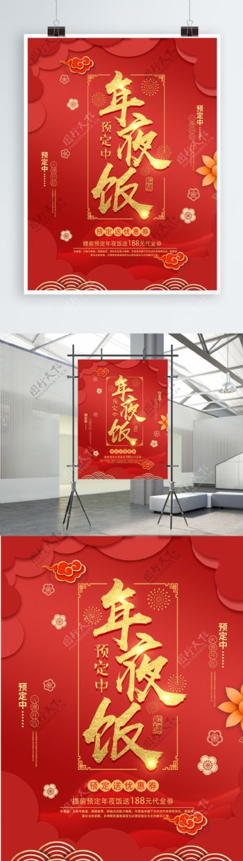 红色喜庆年夜饭预订促销海报