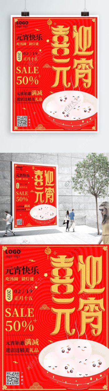 2019创意中国节日喜迎元宵灯谜宣传海报