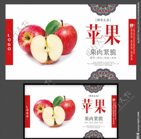 苹果海报水果海报新鲜苹果