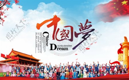 中国梦海报展板