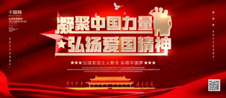 简约党建凝聚中国力量弘扬爱国精神展板