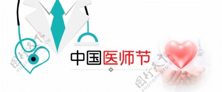 中国医师节医疗海报展板