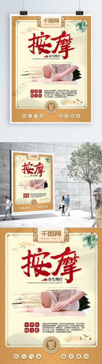 中国风按摩理疗养生海报