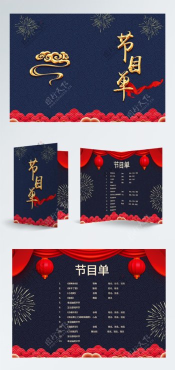 新年年会节目单邀请函菜单中国风