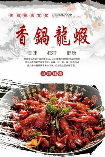 香锅龙虾海报设计