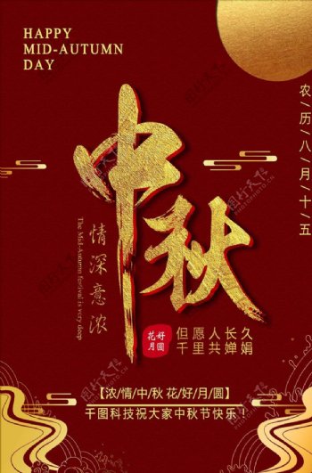 大气红色扁平风中秋节节日海报