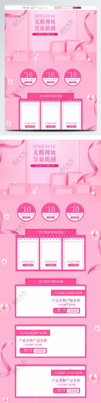 C4D粉色立体春光节美妆洗护化妆品首页