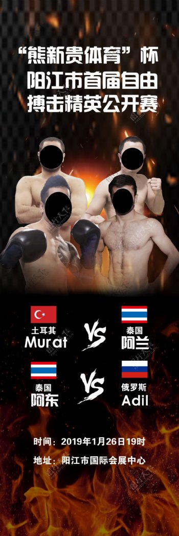 拳击比赛海报