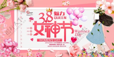 粉色38妇女节魅力女神节春季三