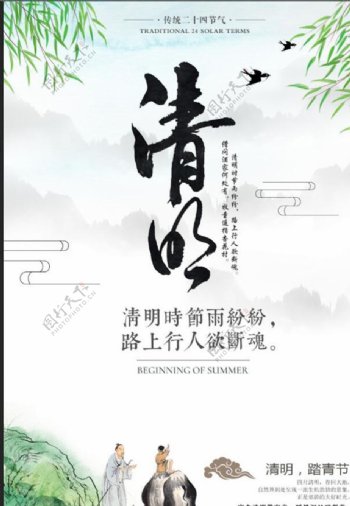 中国风清明海报展板素材
