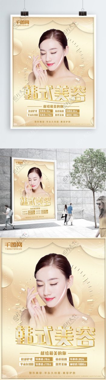 金色渐变韩式美容整形活动促销海报