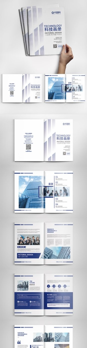 蓝色线性风科技金融企业画册设计