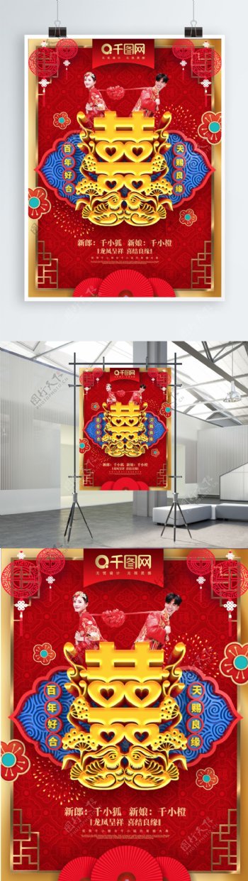 创意喜庆中国风喜字中式婚庆婚礼海报