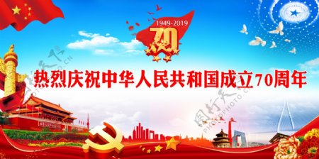 热烈庆祝中华人民共和国成立70